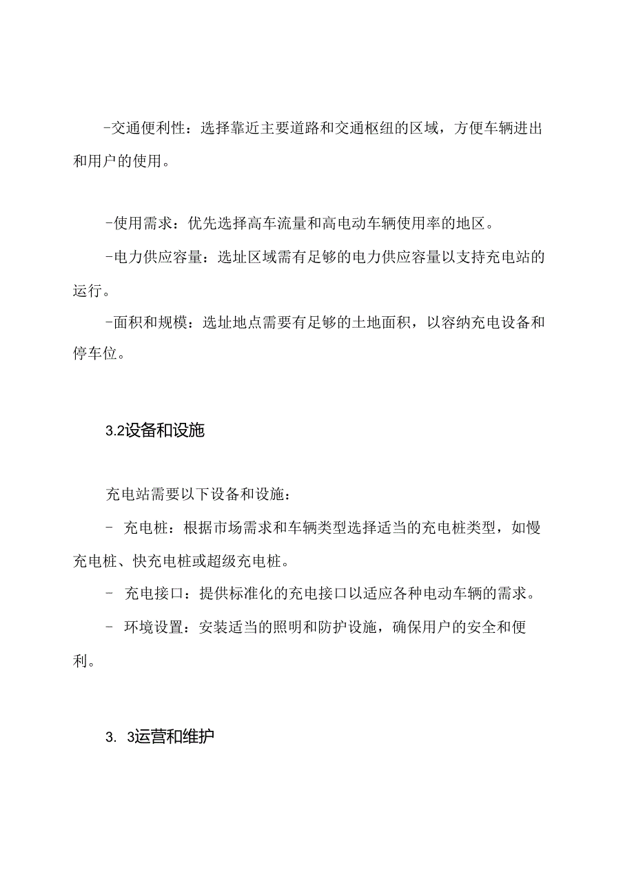 充电站建设方案.docx_第2页