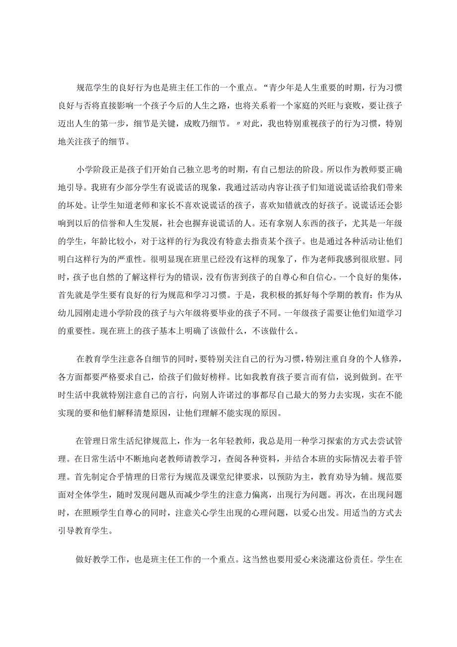 让爱心托起德育工作的翅膀 论文.docx_第3页