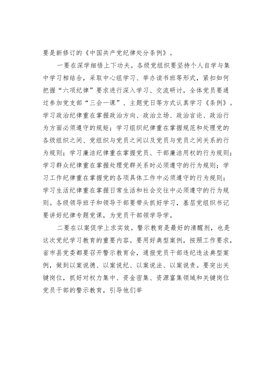 某某县委书记在党纪学习教育部署会议上的讲话.docx_第2页