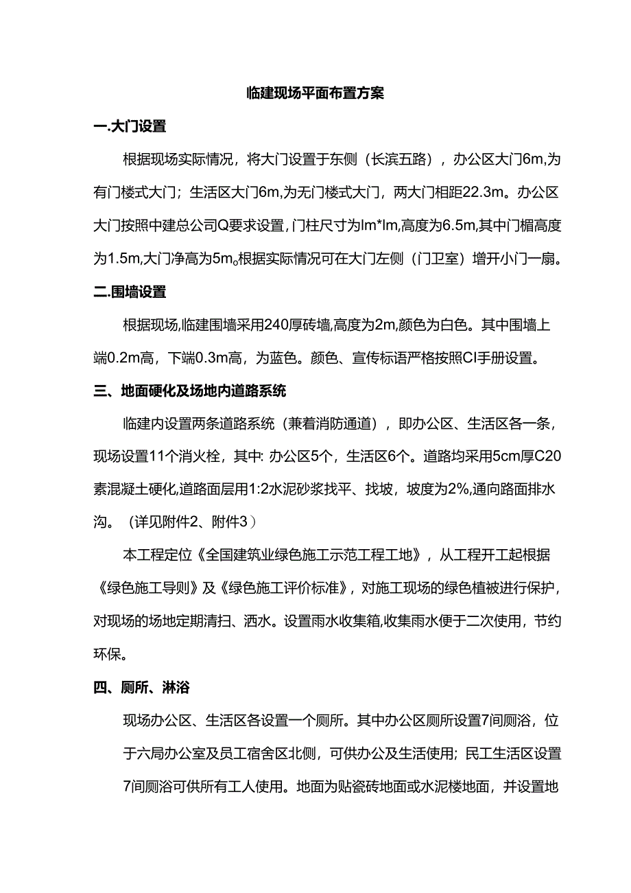 临建现场平面布置方案.docx_第1页