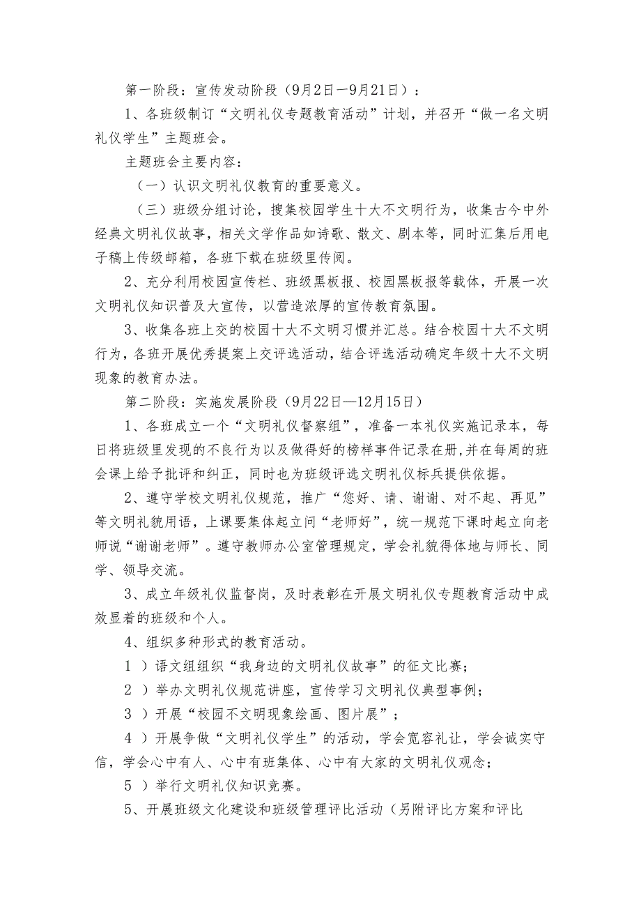 讲座策划书模板（3篇）.docx_第2页