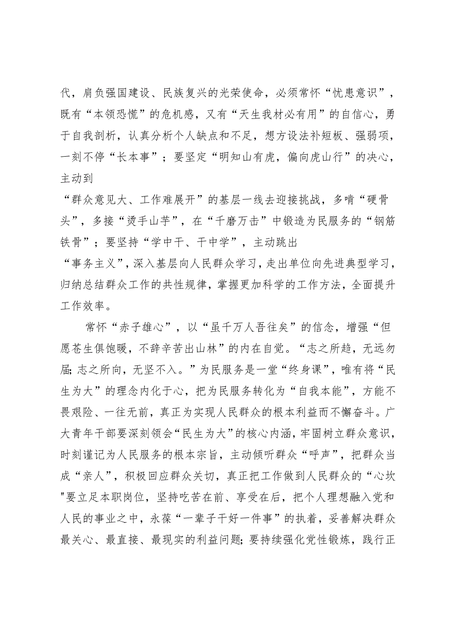 2024年青年干部学习贯彻重庆考察调研讲话精神心得体会.docx_第2页