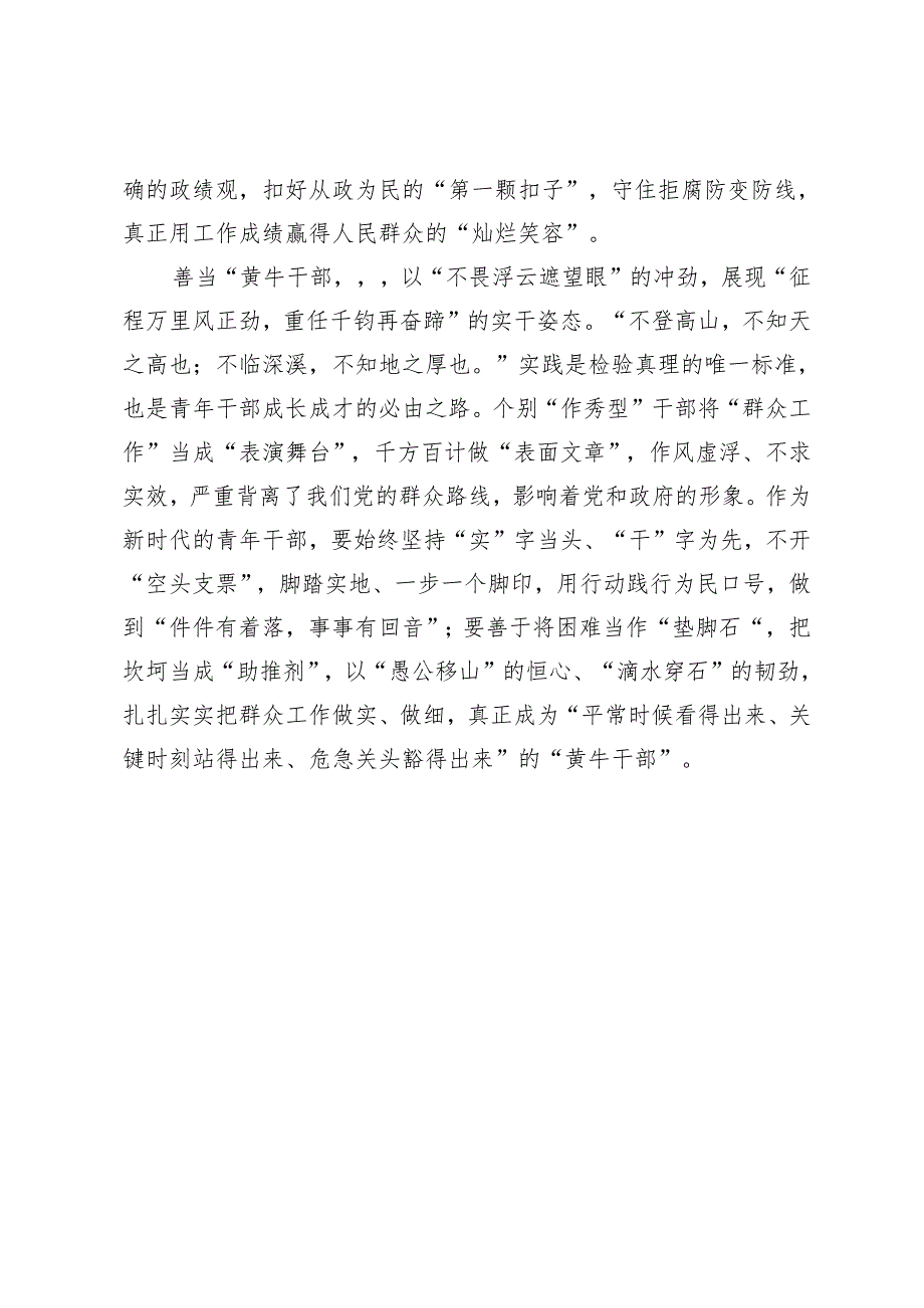 2024年青年干部学习贯彻重庆考察调研讲话精神心得体会.docx_第3页