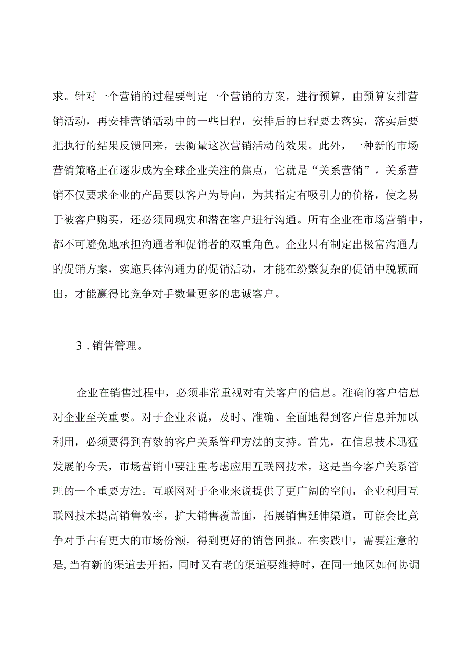 客户关系管理的主要内容.docx_第3页