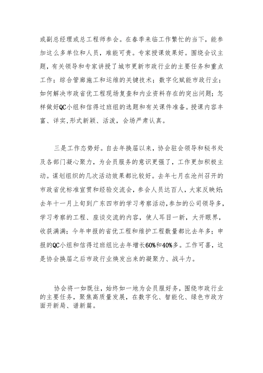 在河北省市政行业协会召开的提升市政工程质量和安全培训会上的讲话.docx_第2页