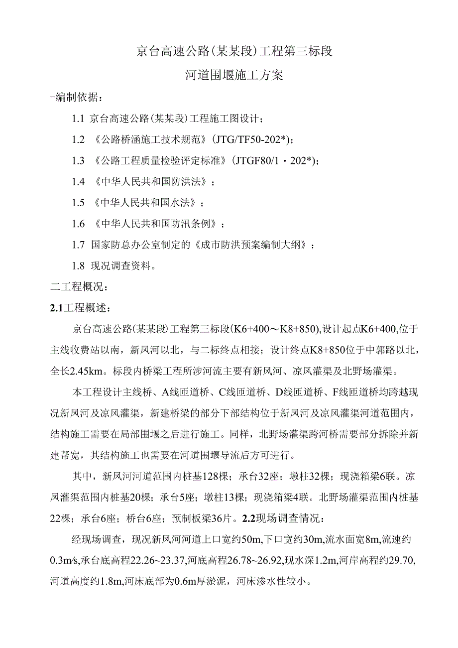 河道围堰施工方案(5).docx_第2页