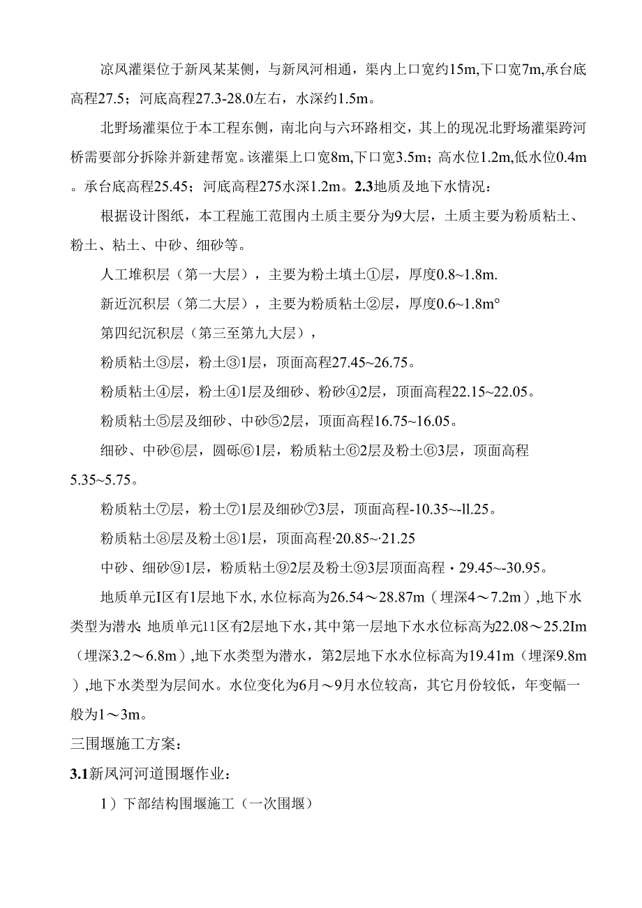 河道围堰施工方案(5).docx_第3页