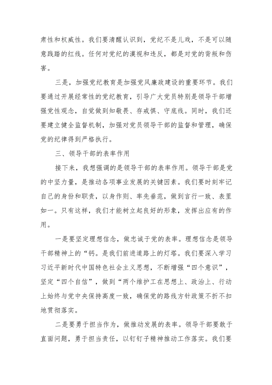 某政协副主席在党纪学习教育领导干部“读书班”上的交流发言材料.docx_第3页