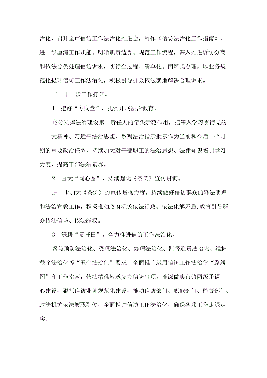 信访局年度述法报告.docx_第2页