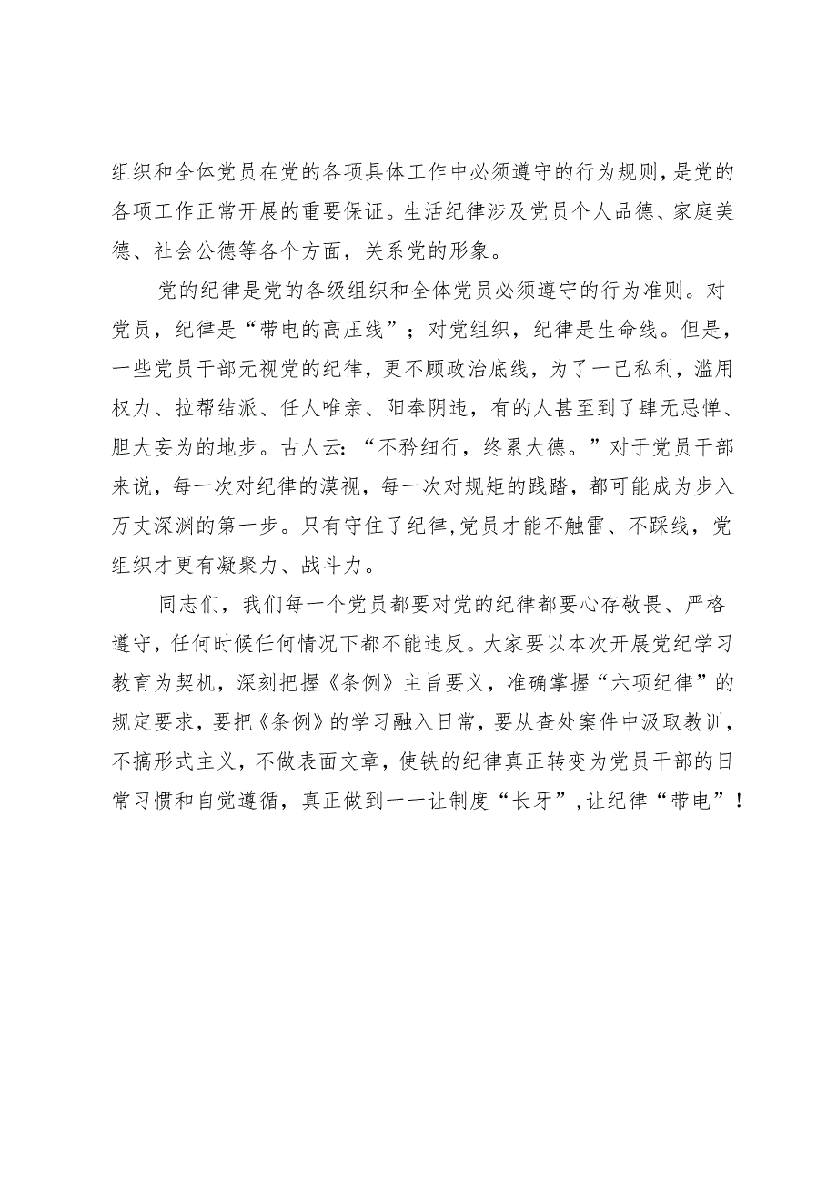 在党纪学习教育专题培训班上的讲话：让制度“长牙”让纪律“带电”.docx_第2页