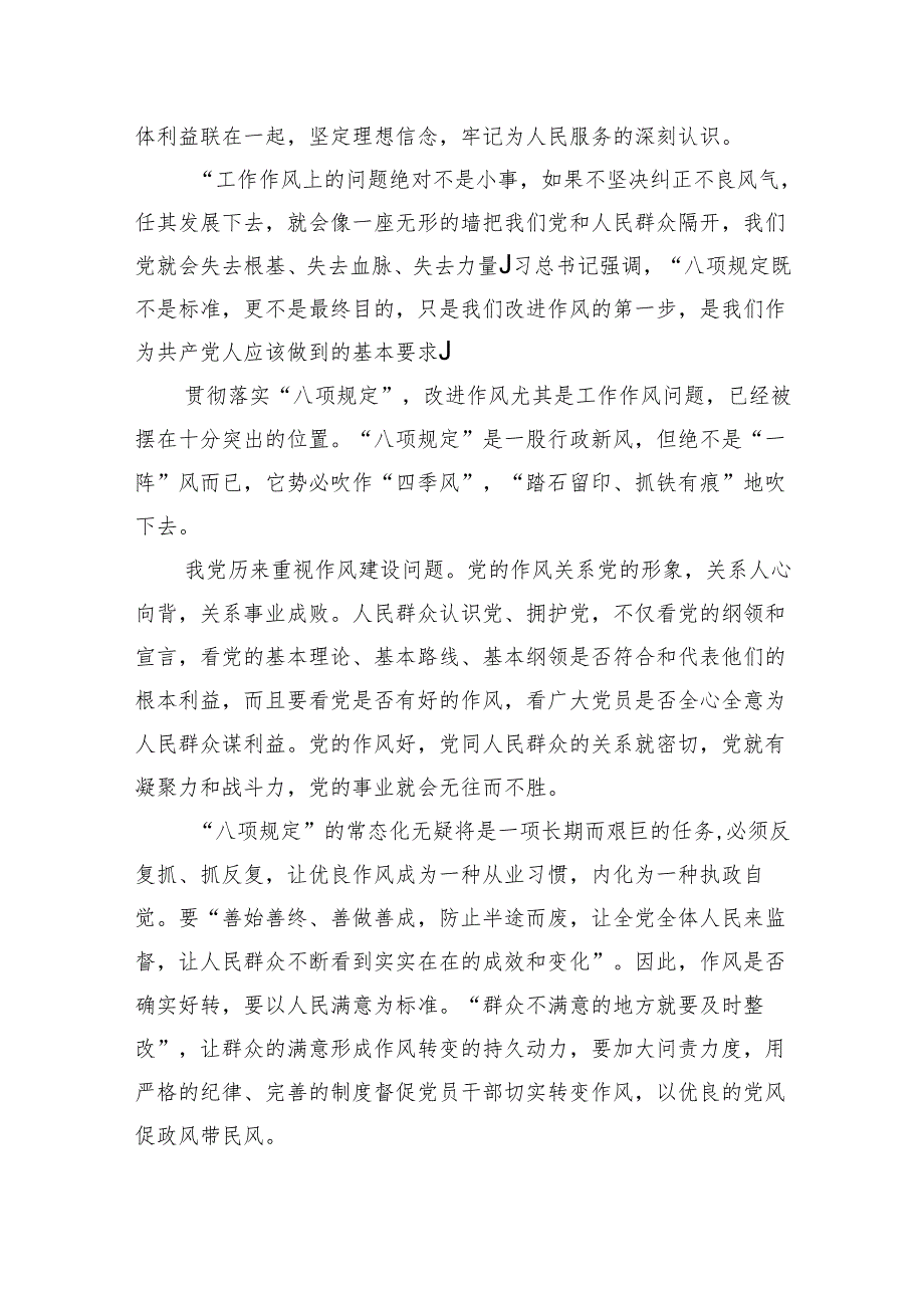 (六篇)2024年青海6名领导干部严重违反中央八项规定精神问题以案促改专项教育整治活动心得体会精选.docx_第3页