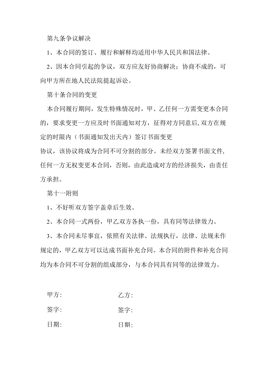 高低床租赁合同.docx_第3页