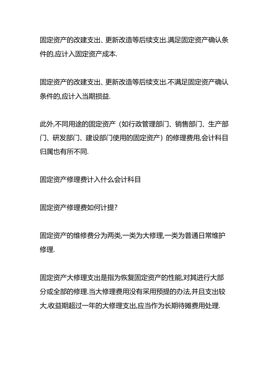 做账实操-固定资产修理费的会计处理.docx_第2页