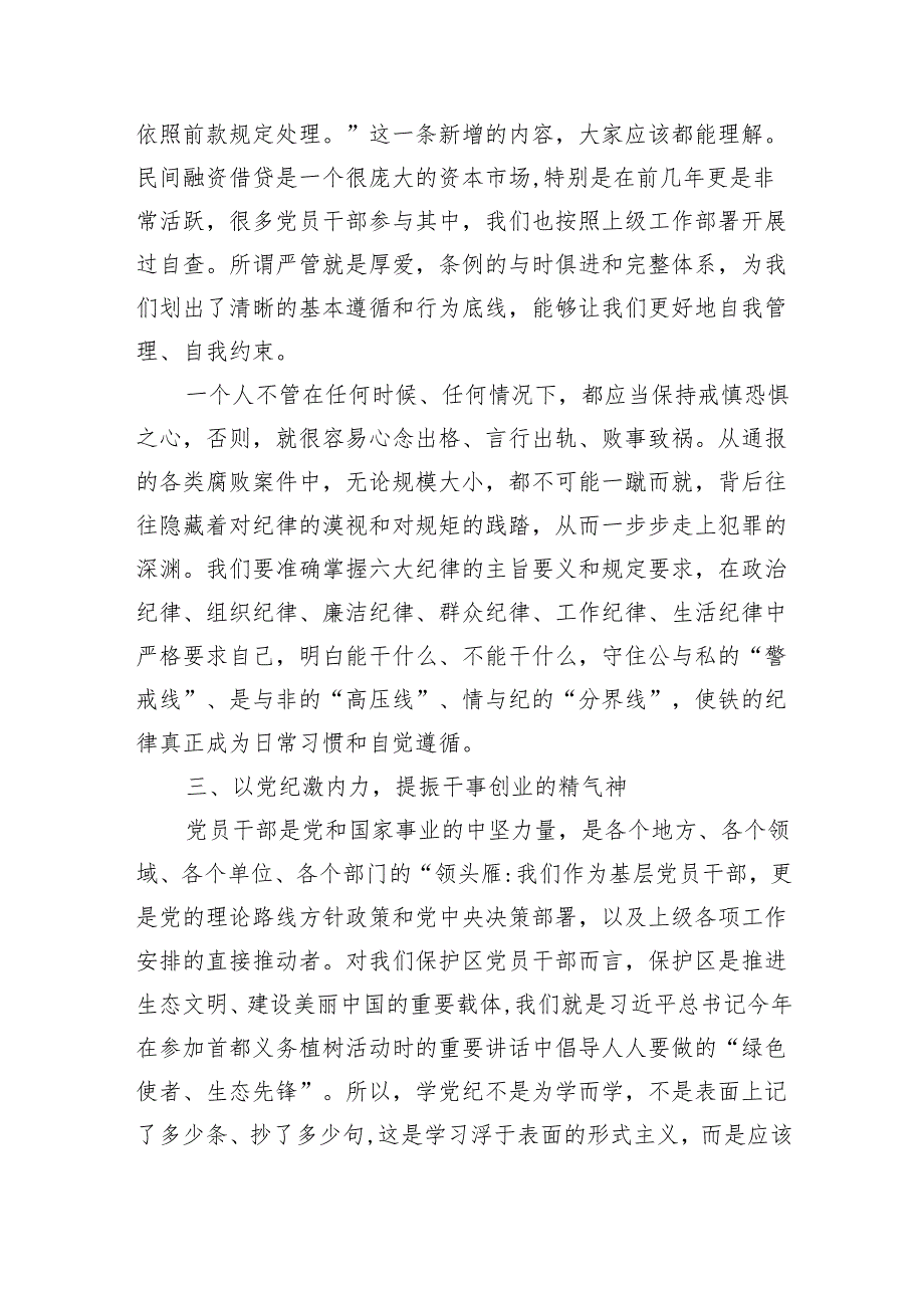 党纪学习教育交流研讨发言提纲（2959字）纪律处分条例.docx_第3页