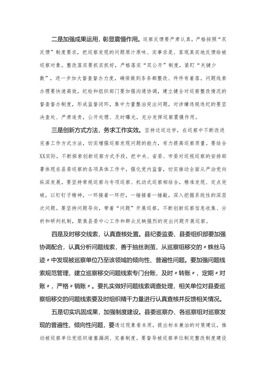 在巡察工作领导小组会议上的讲话.docx_第3页