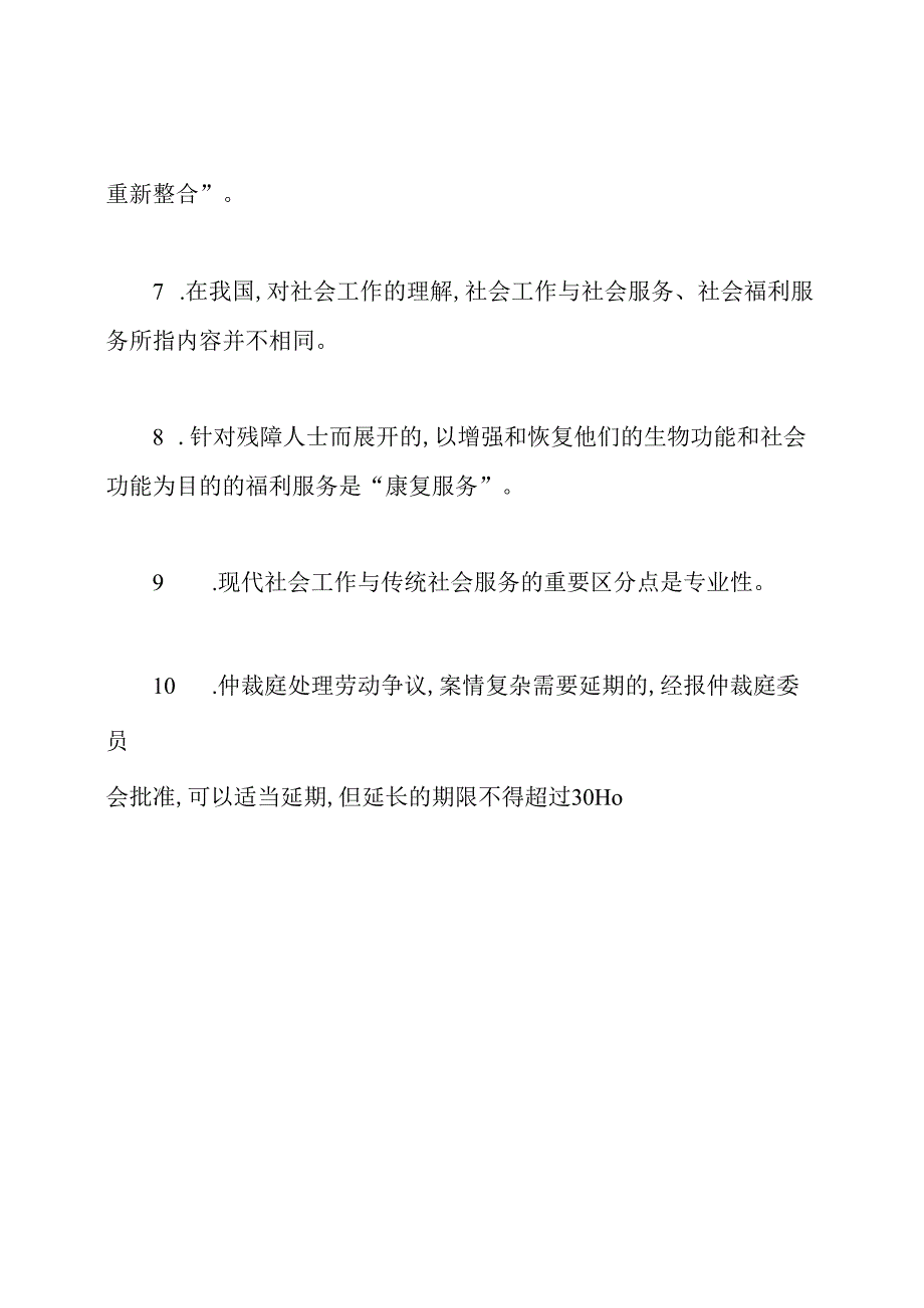 社会工作者《综合能力》测试考试题及答案.docx_第2页