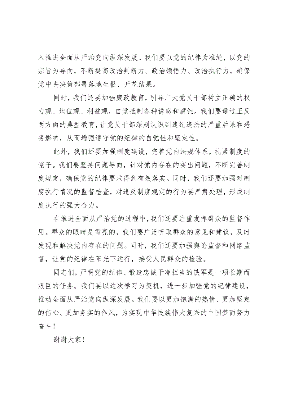 2篇 2024年深入学习党的纪律条例党课讲稿：严明党的纪律锻造忠诚干净担当的铁军（2024党纪学习教育工作动员部署会讲话提纲）.docx_第3页