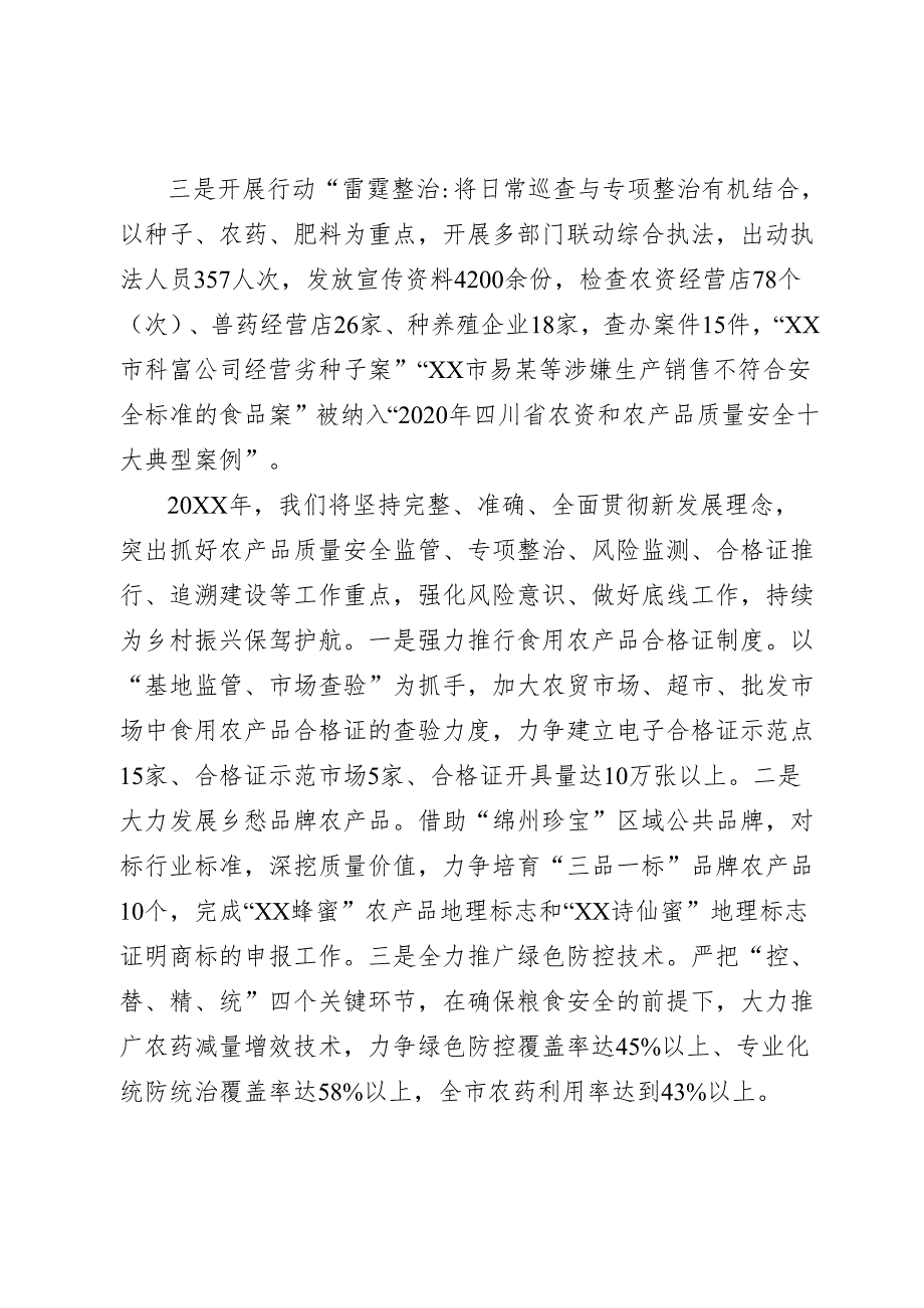 夯实监管基础 振兴乡愁产业.docx_第2页