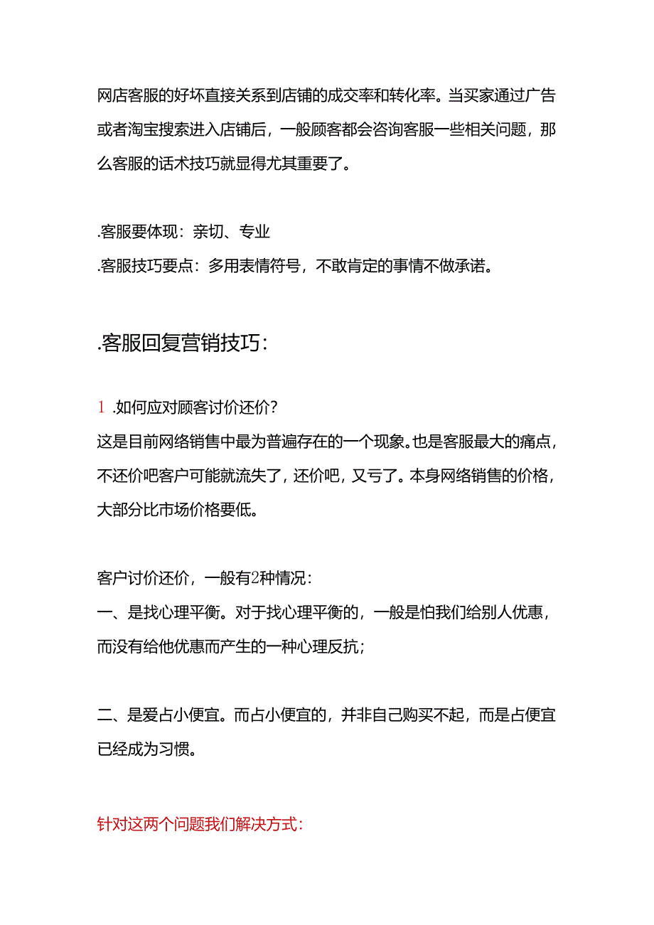 沟通话术.docx_第1页