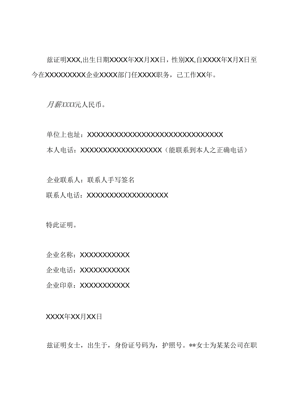 在职证明样本.docx_第3页