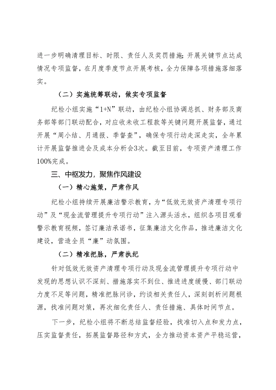 公司纪检小组在2024年一季度经济运营会议上的汇报.docx_第2页