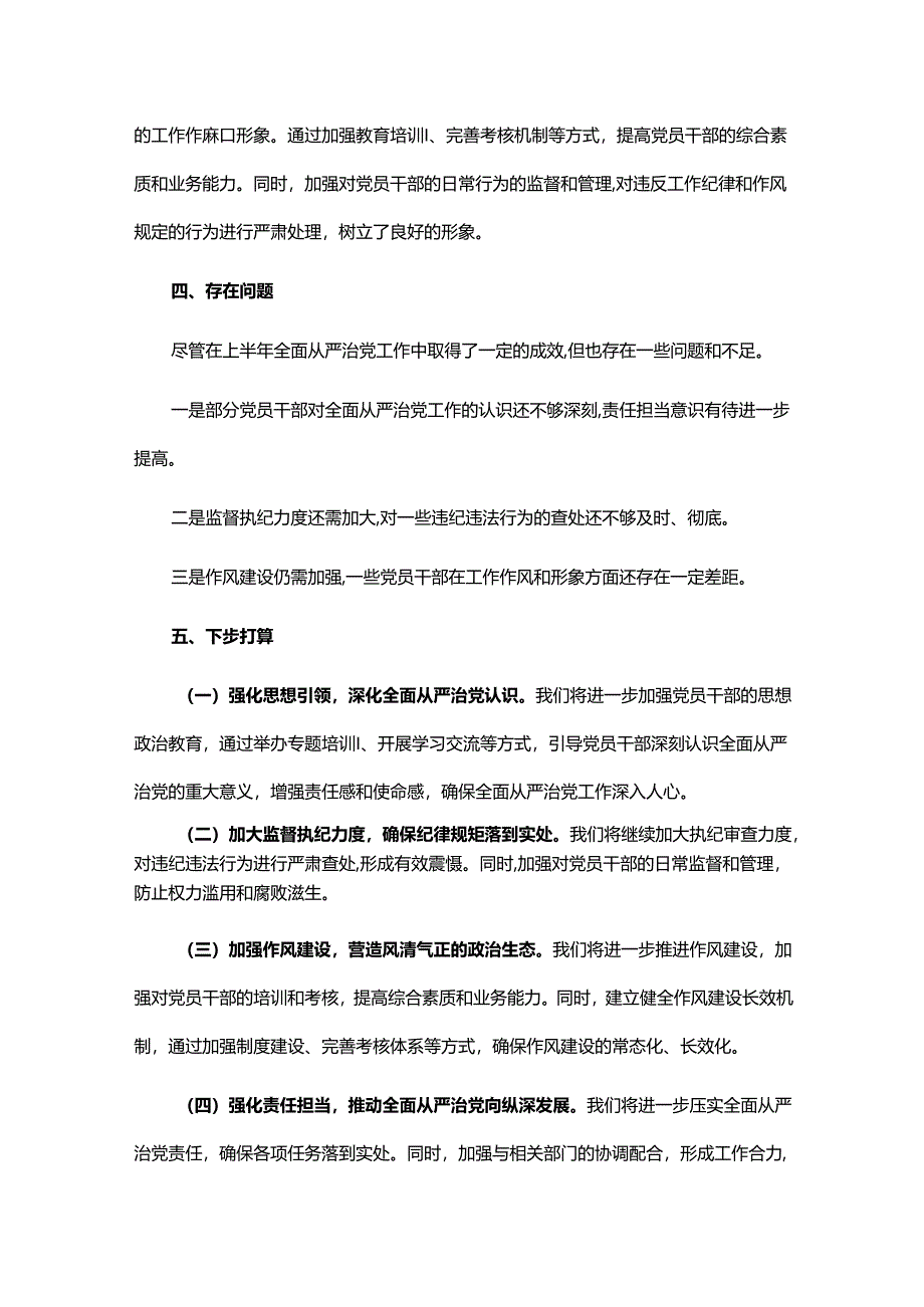 某局局长2024年上半年全面从严治党情况报告.docx_第3页