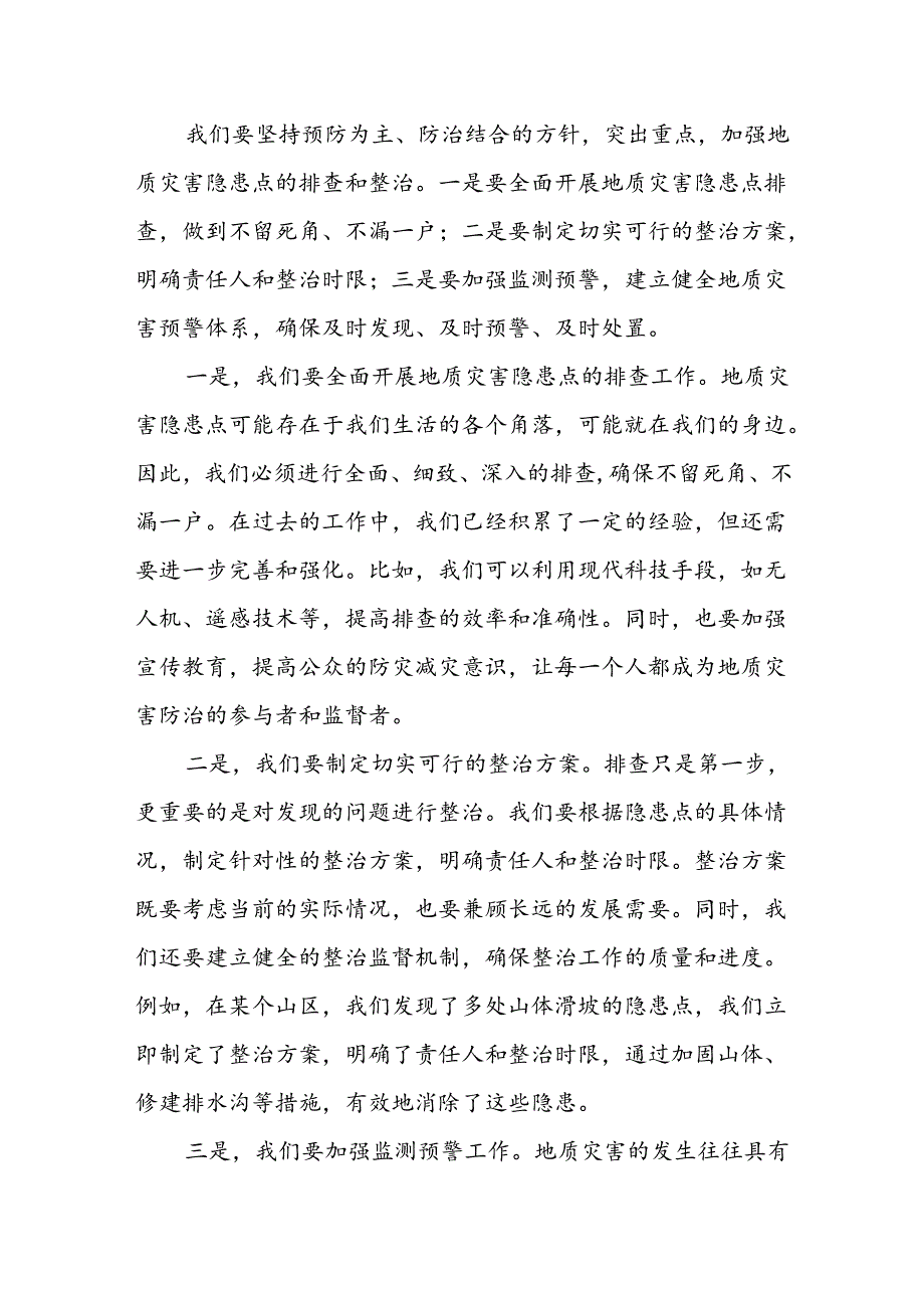 副县长在全县地质灾害防治推进会上的讲话.docx_第3页