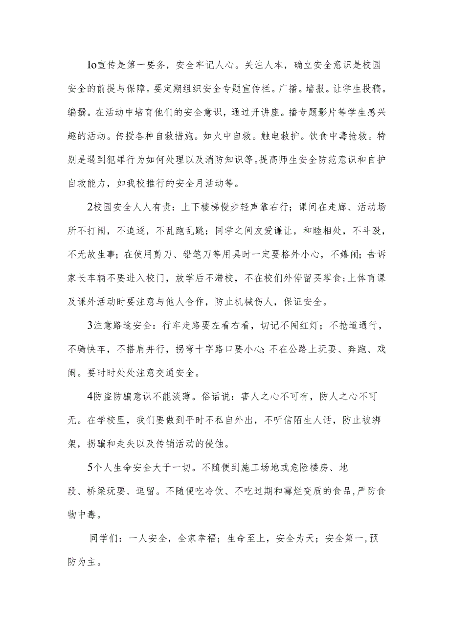 学校安全伴我行演讲稿600字（3篇）.docx_第2页