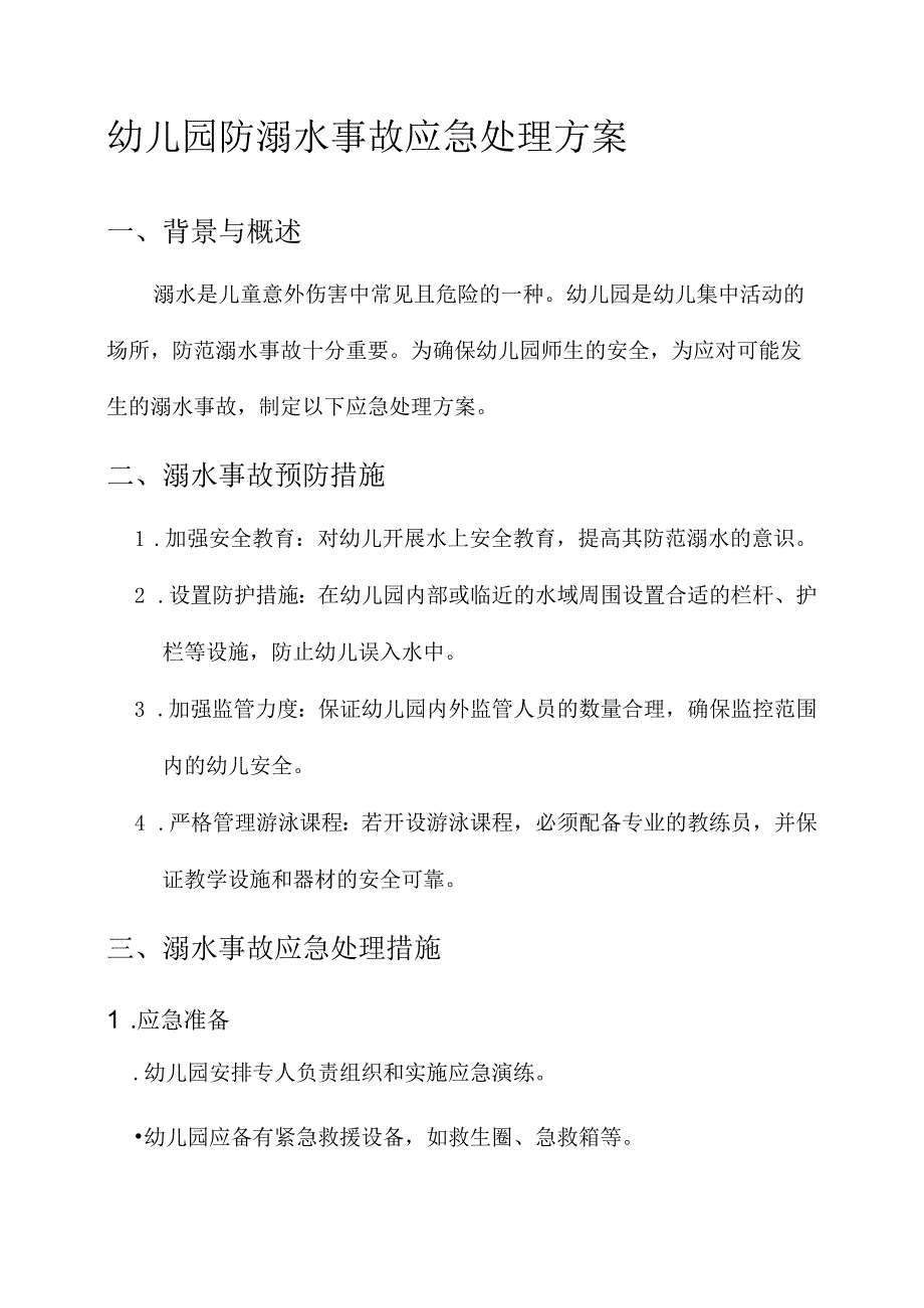 幼儿园防溺水事故应急处理方案.docx_第1页