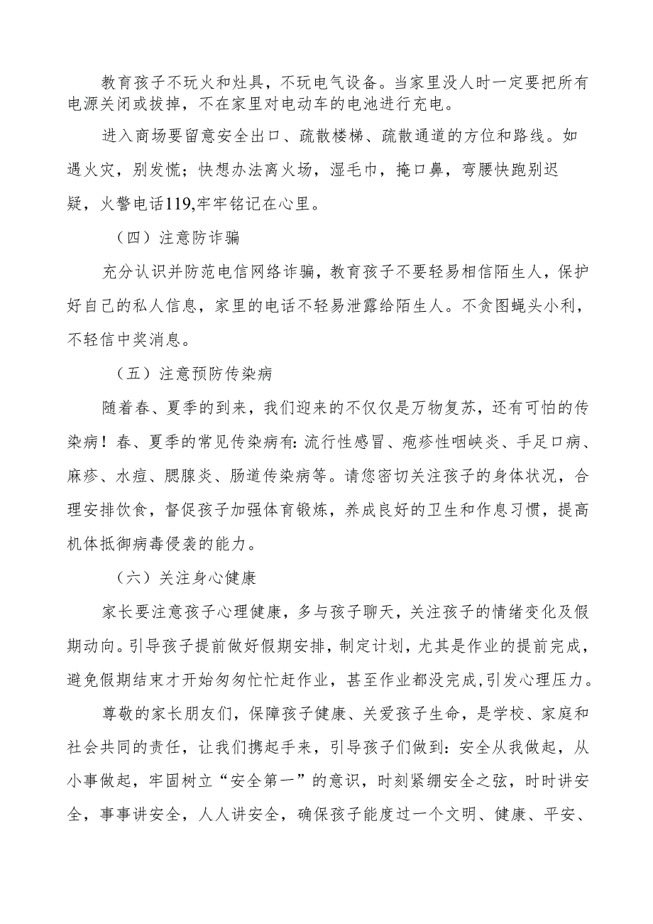 小学2024年“五一”劳动节放假通知及安全提醒.docx_第2页