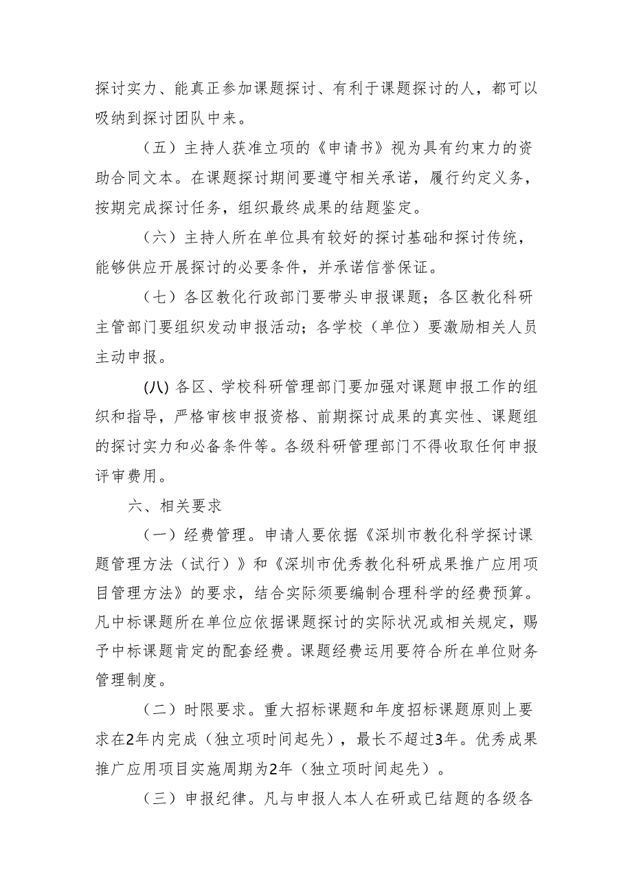 深圳市教育科学“十三五”规划2024年招标课题申报办法.docx_第3页