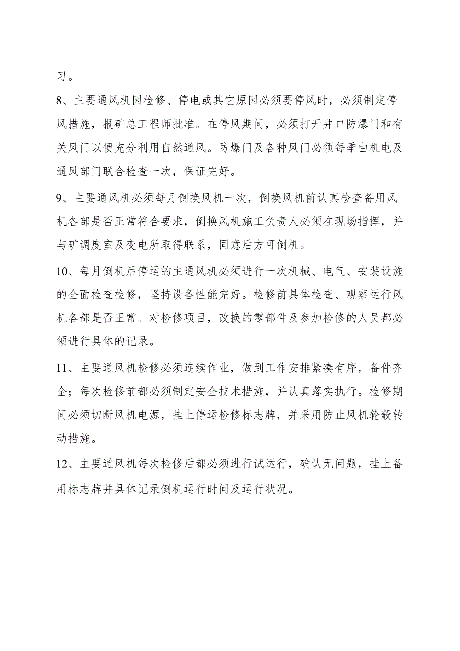 主要通风机运行及检修安全规定.docx_第2页