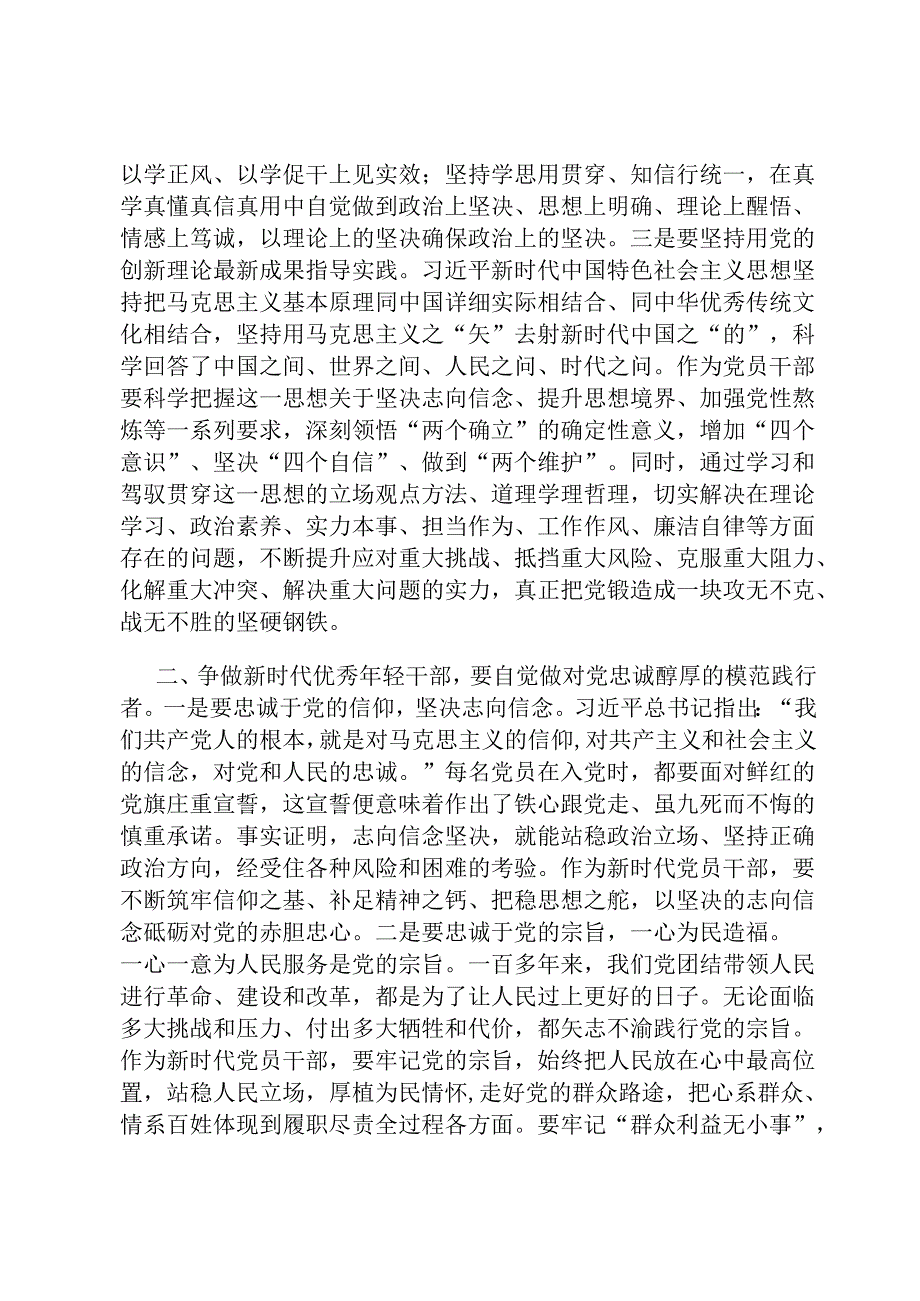 党课讲稿：坚定不移践行五个自觉 争做新时代优秀年轻干部.docx_第2页