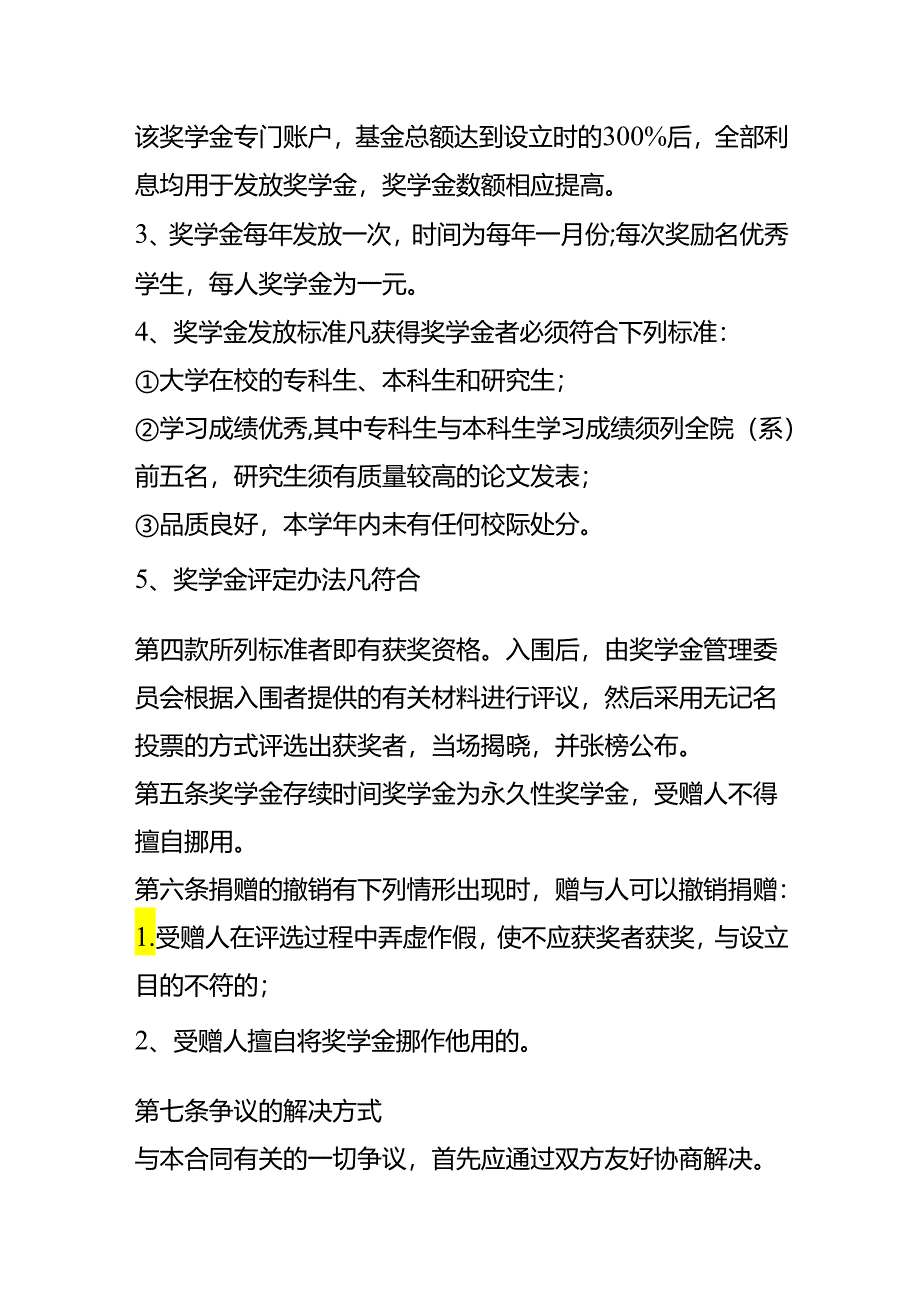 合同模板-奖学金赠与协议范本.docx_第2页