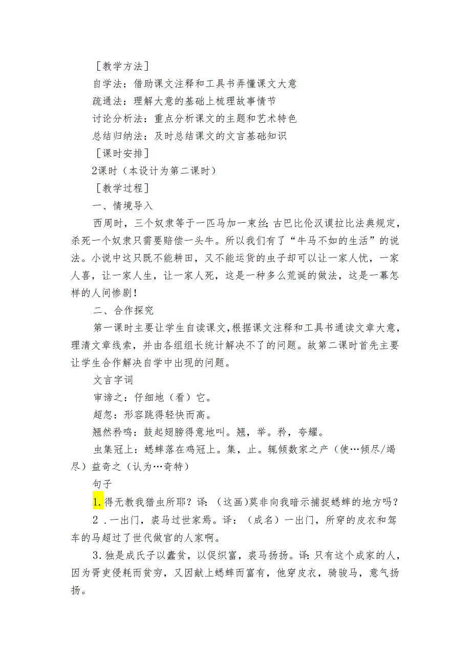 1《促织》公开课一等奖创新教学设计统编版必修 下册.docx_第2页