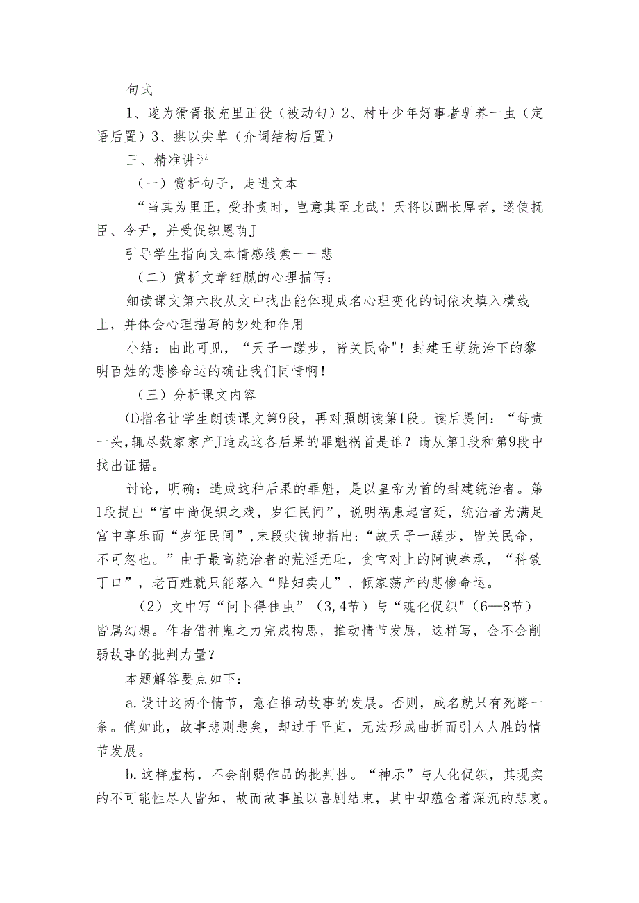 1《促织》公开课一等奖创新教学设计统编版必修 下册.docx_第3页