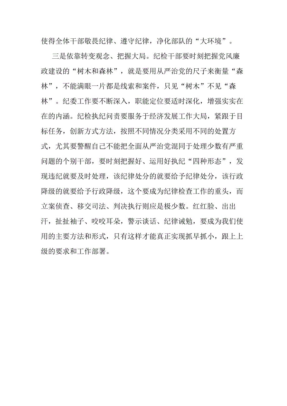 2024年“学党纪、明规矩、强党性”专题研讨发言材料.docx_第3页