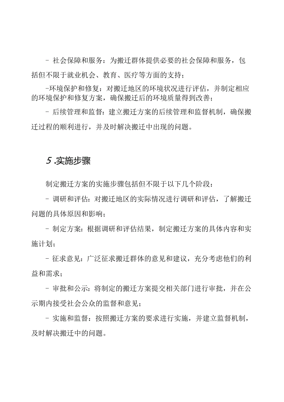 政策制定的搬迁方案.docx_第3页