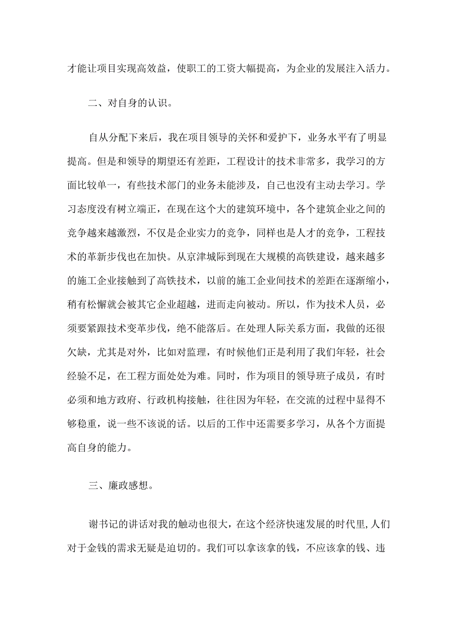 总工程师培训心得体会.docx_第2页