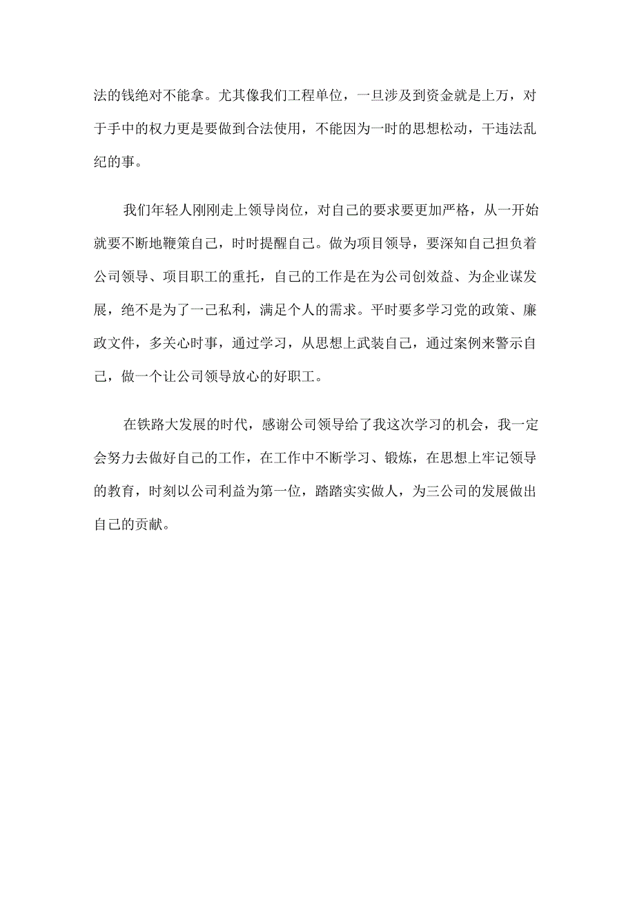 总工程师培训心得体会.docx_第3页