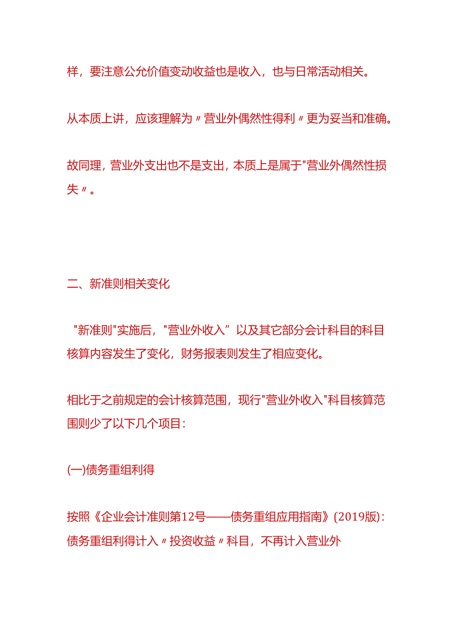 财会实操-营业外收入的会计处理.docx_第2页