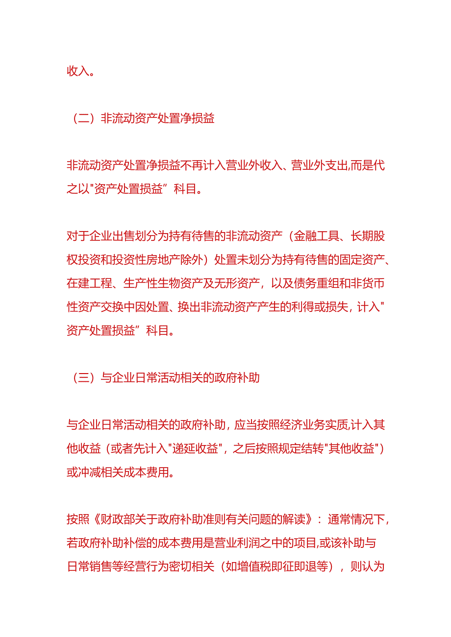 财会实操-营业外收入的会计处理.docx_第3页