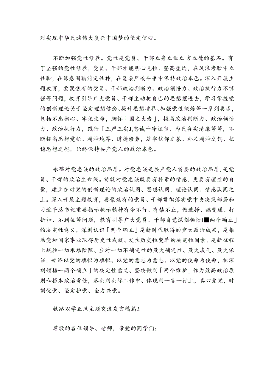 铁路以学正风主题交流发言稿范文2024-2024年度(精选6篇).docx_第2页