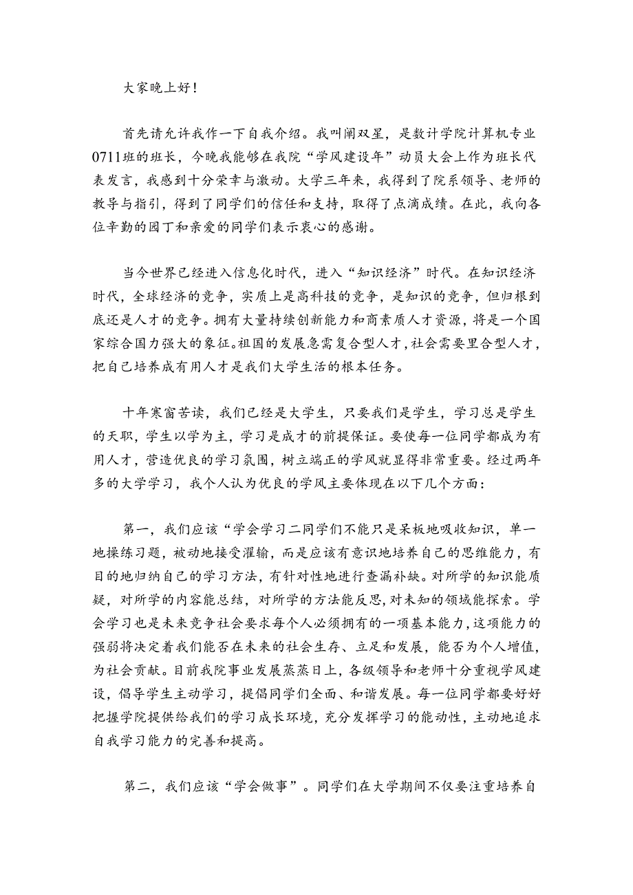 铁路以学正风主题交流发言稿范文2024-2024年度(精选6篇).docx_第3页