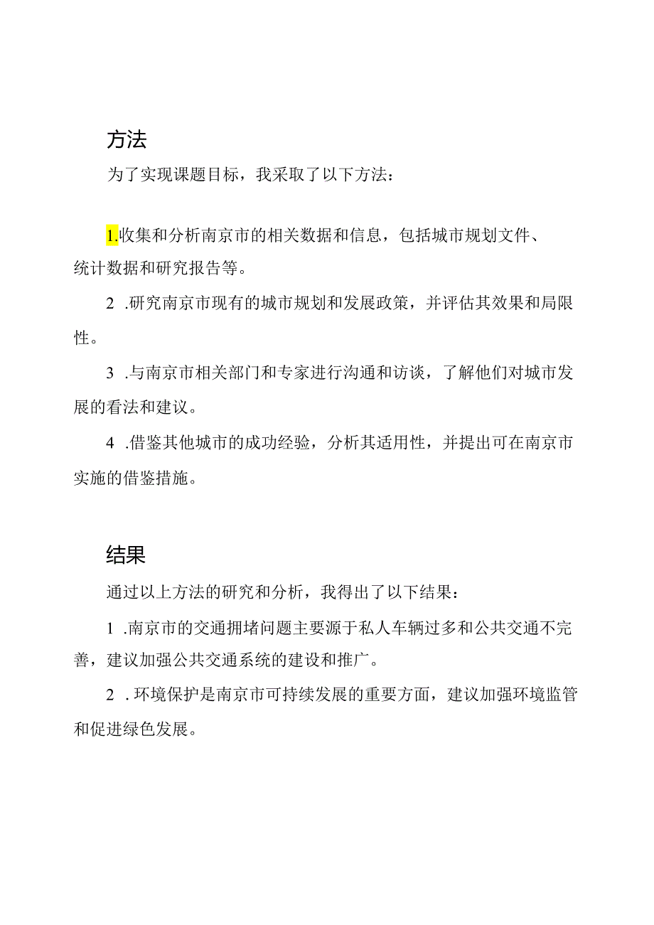 南京市个人课题结束汇报.docx_第2页