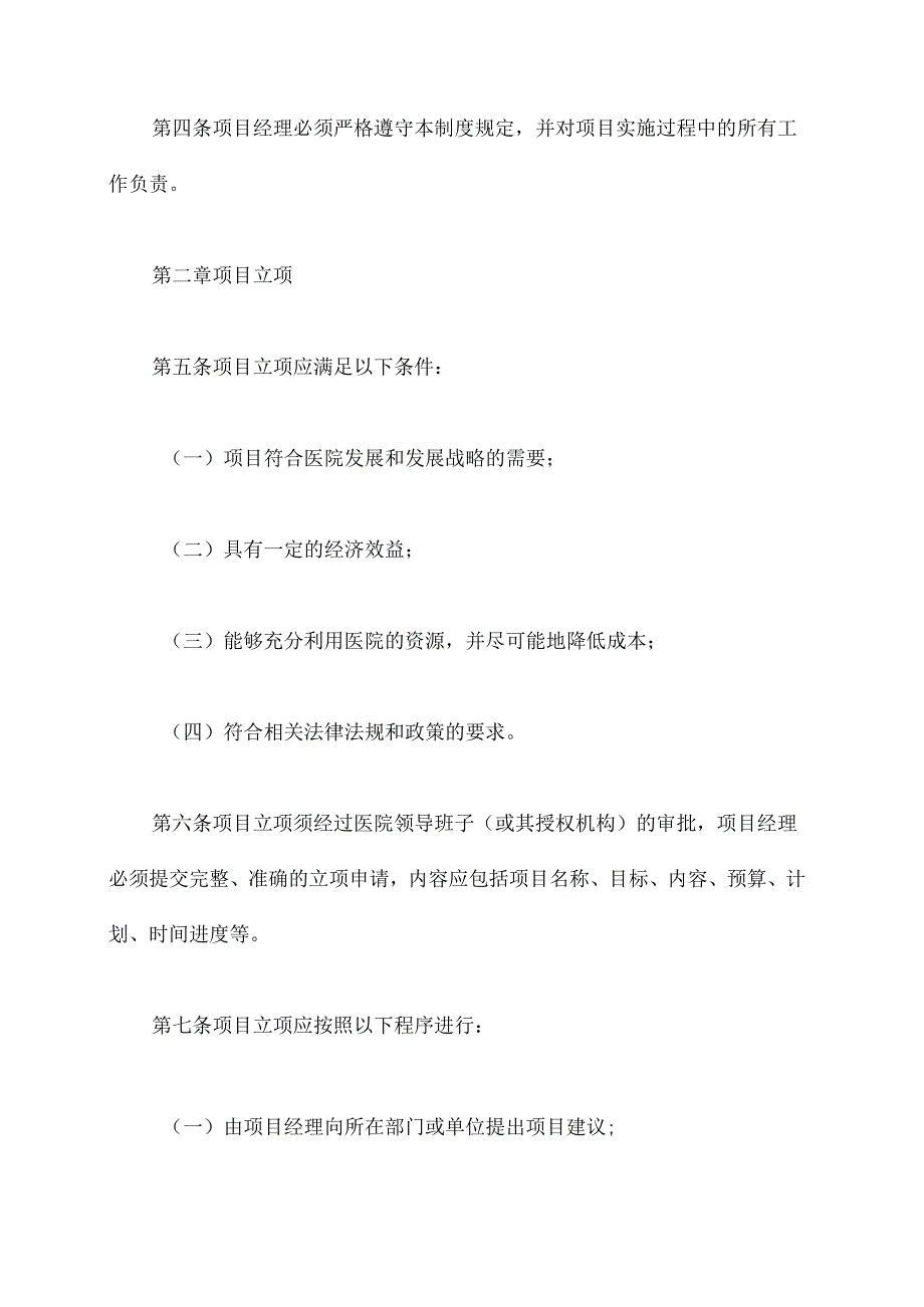 医院项目管理制度.docx_第2页