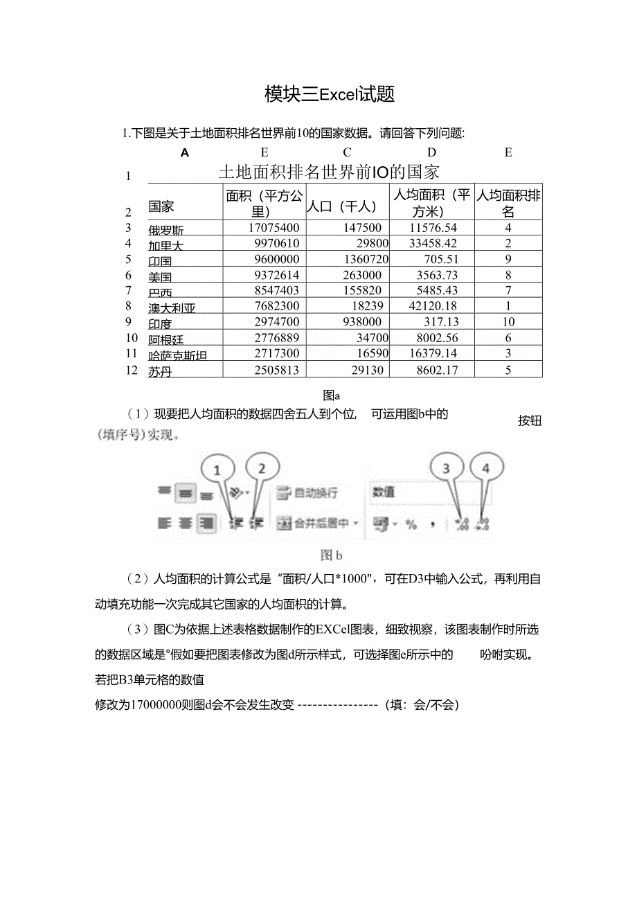 2024浙江选考信息技术数据处理Excel试题.docx_第1页