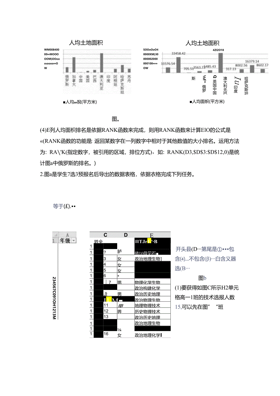 2024浙江选考信息技术数据处理Excel试题.docx_第2页