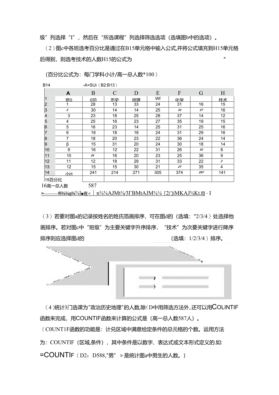 2024浙江选考信息技术数据处理Excel试题.docx_第3页