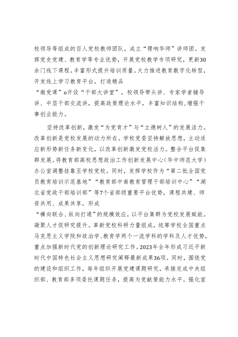 准确把握新时代高校党校办学的着力点.docx_第3页